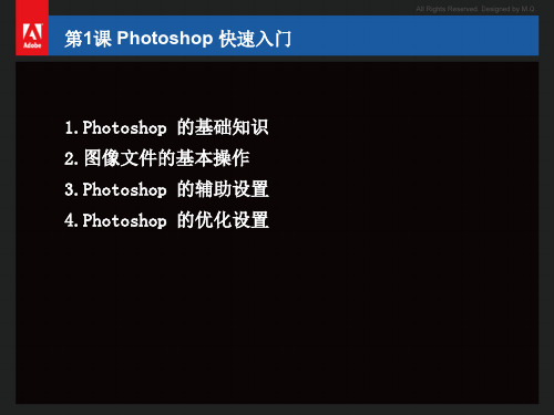Photoshop图像处理PS课件-第一课