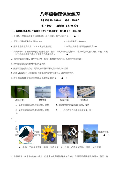 江苏省兴化市板桥初级中学2020-2021学年第一学期8年级12月物理试卷(word版无答案)