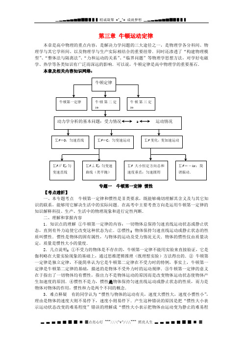 高考物理第一轮 牛顿运动定律专题复习教案 新人教版