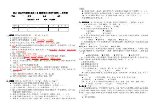 《建筑美术》期末考试试卷(A卷答案)