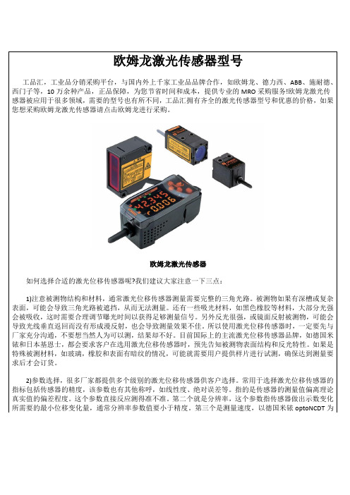 欧姆龙激光传感器型号