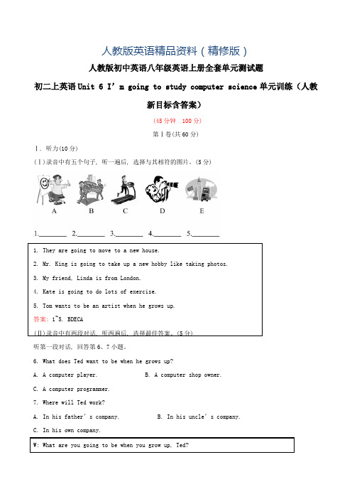 【人教版】英语八年级英语上Unit6单元测试题(含答案)(精修版)