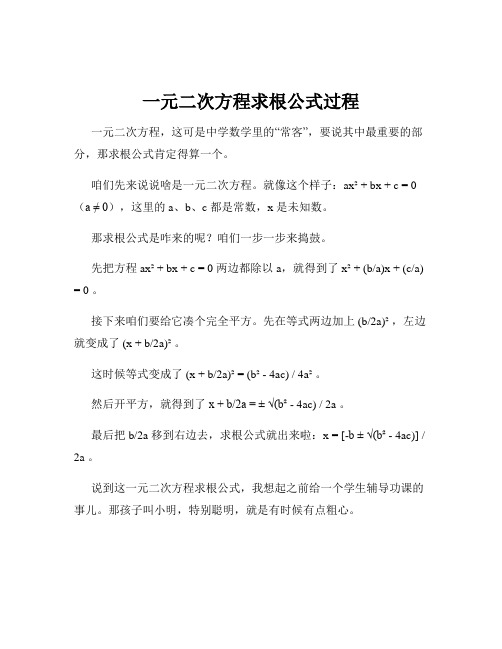 一元二次方程求根公式过程