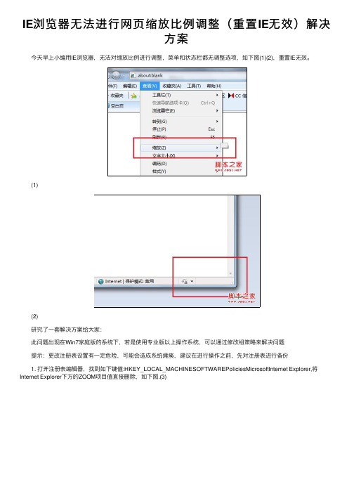 IE浏览器无法进行网页缩放比例调整（重置IE无效）解决方案