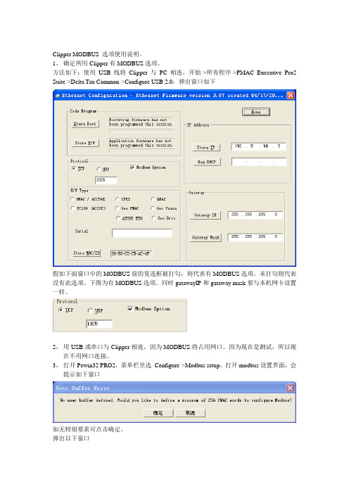 PMAC MODBUS 使用说明