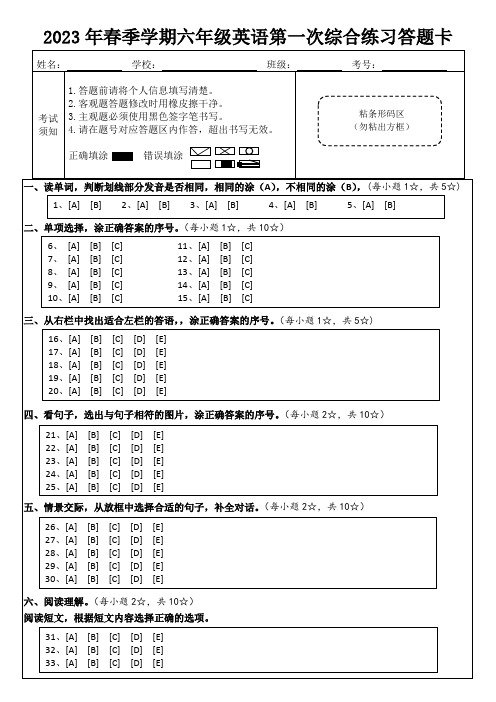 2023年春季学期六年级英语第一次综合练习(含答题卡)