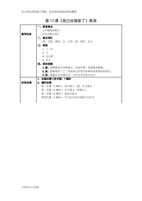 发展汉语初级综合1：第13课教案讲课教案