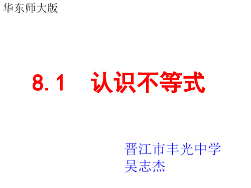 8.1认识不等式