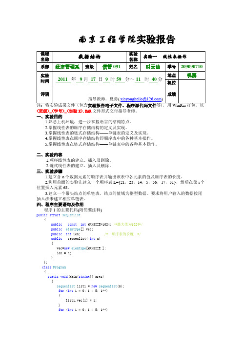 《数据结构》实验1实验报告