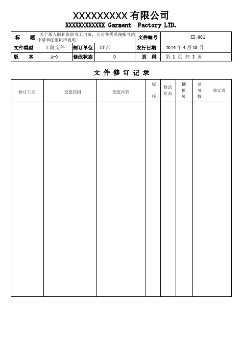 IT设备报废管理办法