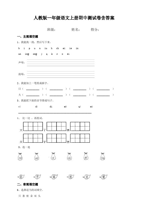 人教版一年级语文上册期中测试卷含答案 