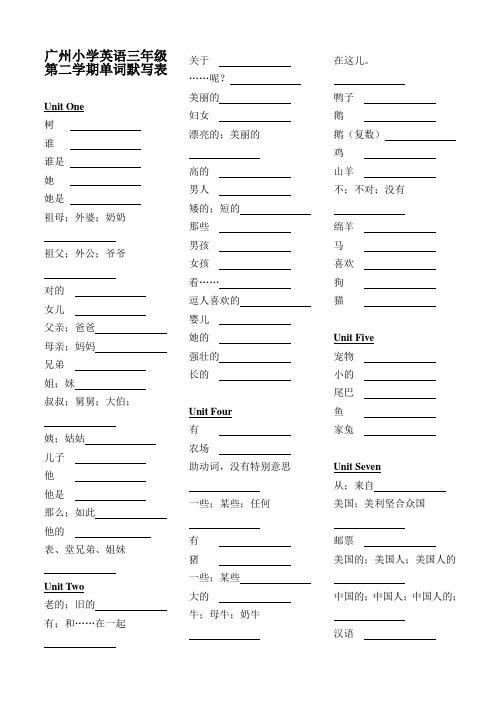 广州三年级英语下学期单词默写表
