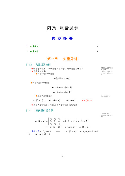 张量运算（ＰＤＦ）