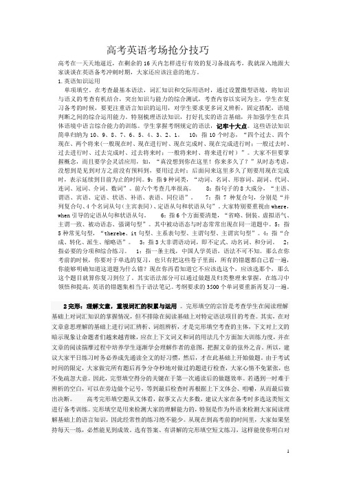 考场抢分技巧
