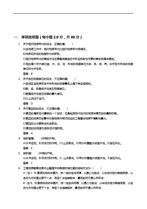 工程地质试题(卷)与答案解析