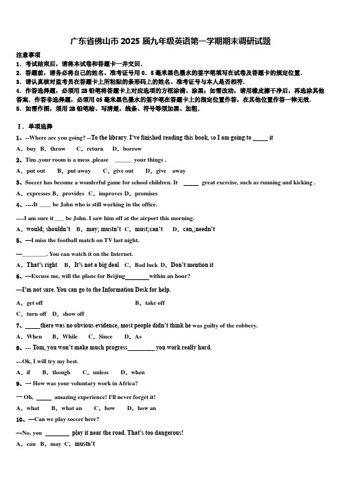 广东省佛山市2025届九年级英语第一学期期末调研试题含解析