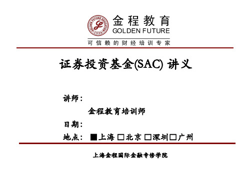 证券投资基金冲刺版