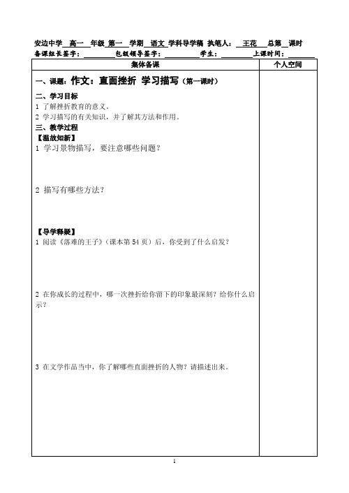 语文必修二作文《直面挫折 学习描写》第一课时导课稿