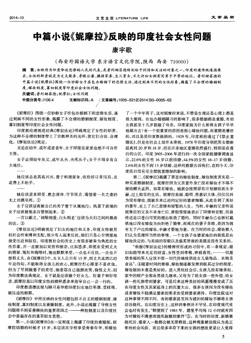 中篇小说《妮摩拉》反映的印度社会女性问题