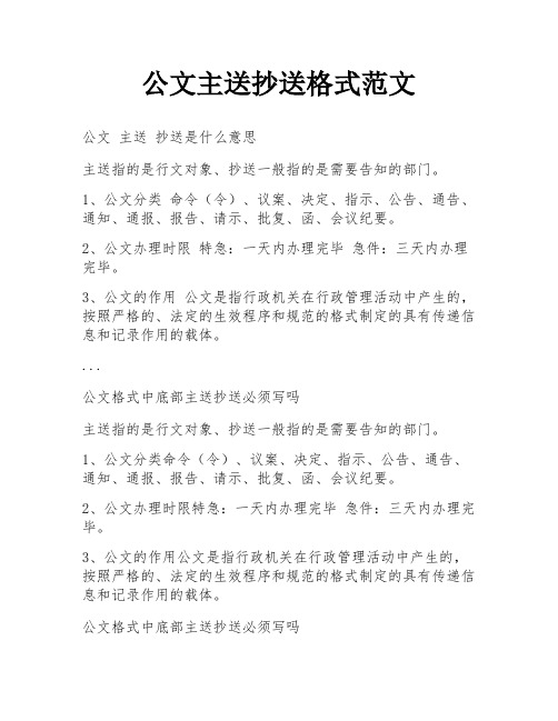 公文主送抄送格式范文