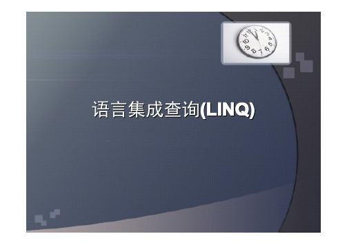 LinQ查询语言