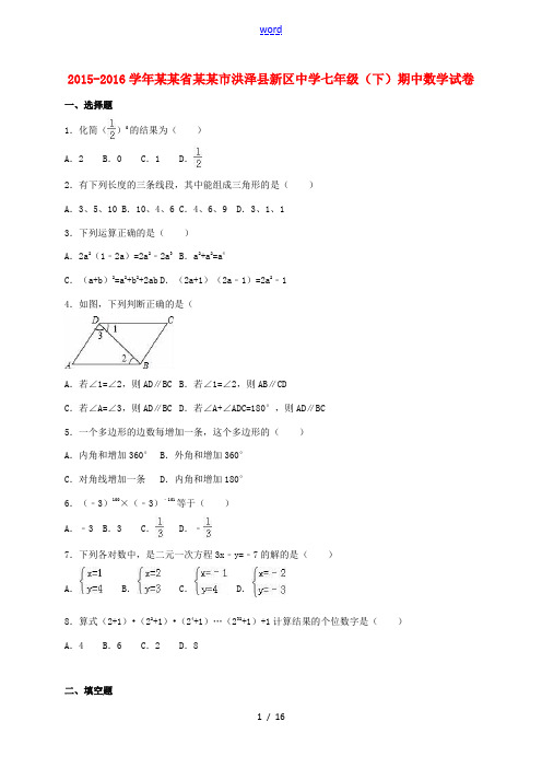 七年级数学下学期期中试卷(含解析) 苏科版-苏科版初中七年级全册数学试题