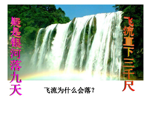 北师大物理八年级下册第7章3重力 课件(共27张PPT)