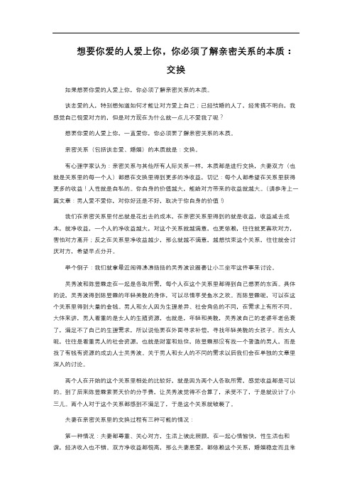 7-1.493  想要你爱的人爱上你,你必须了解亲密关系的本质：交换