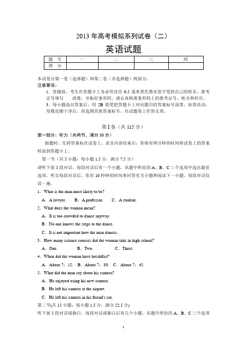 【英语】2013年高考模拟系列试卷(2)