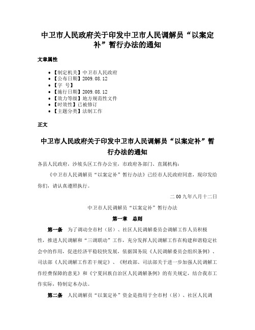 中卫市人民政府关于印发中卫市人民调解员“以案定补”暂行办法的通知