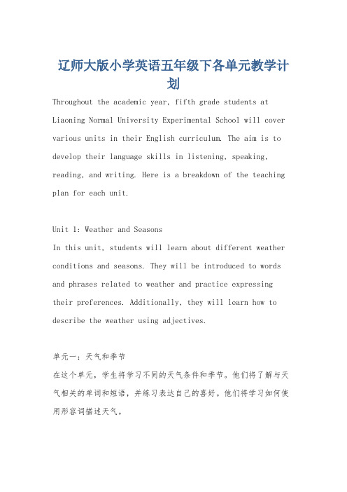 辽师大版小学英语五年级下各单元教学计划