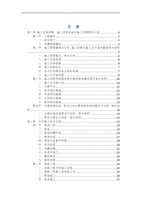 某管网工程技术标1(DOC)