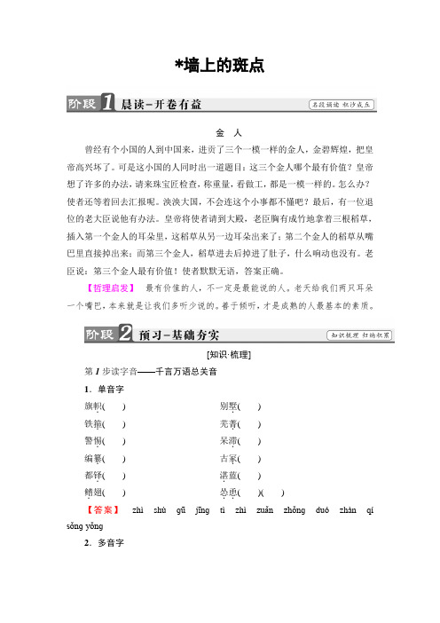 高二语文人教版选修《外国小说欣赏》文档：第1单元+墙上的斑点+Word版含答案.doc