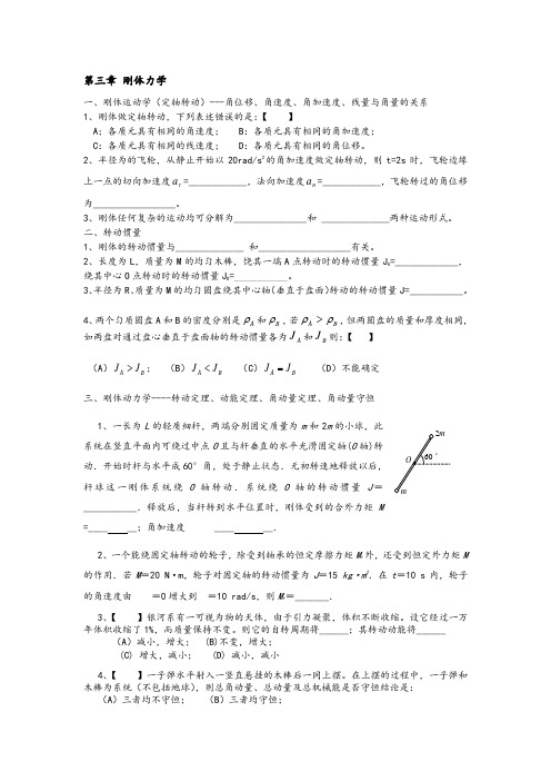 大学物理试题库刚体力学word文档