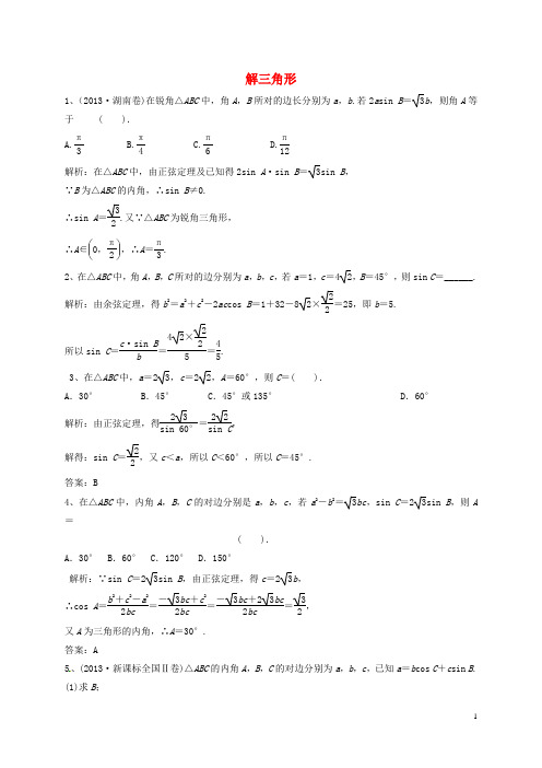 山东省济宁市高三数学一轮复习专项训练解三角形(含解析)