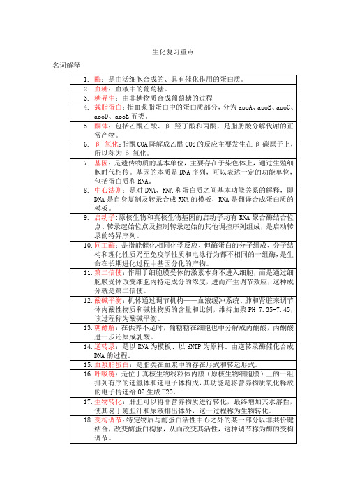 广中医生化复习重点