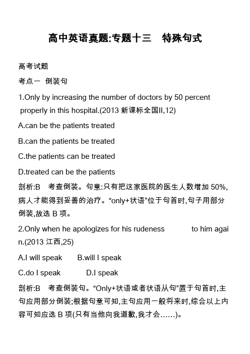 高中英语真题-专题十三 特殊句式