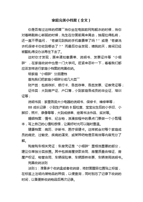 家庭完美小档案（全文）