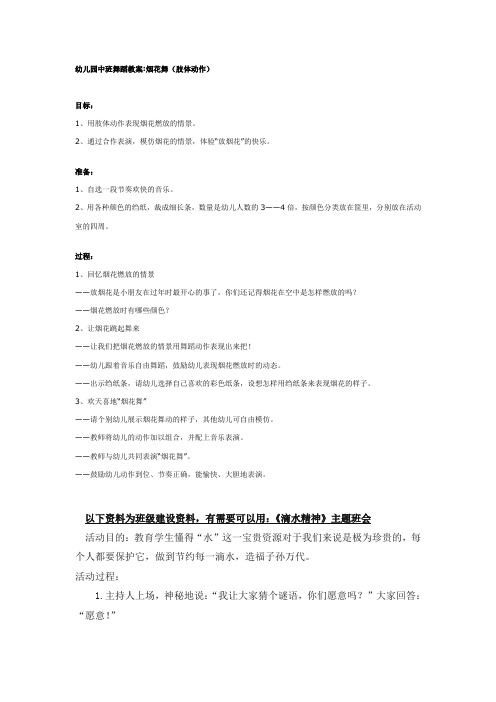 幼儿园大班中班小班幼儿园中班舞蹈教案：烟花舞优秀教案优秀教案课时作业课时训练