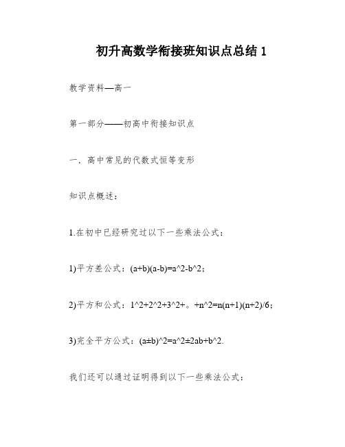 初升高数学衔接班知识点总结1