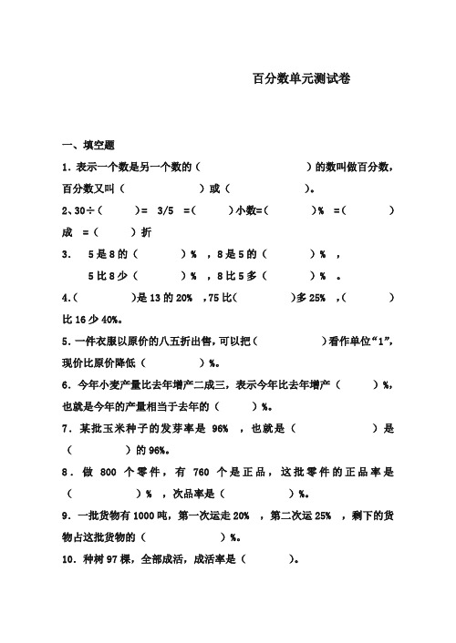 最新审定青岛版小学数学六年级上册百分数检测题4(精编)