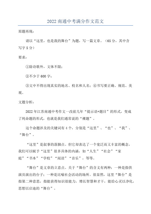 2022南通中考满分作文范文