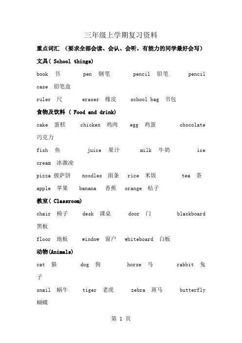 三年级上学期英语joinin复习资料