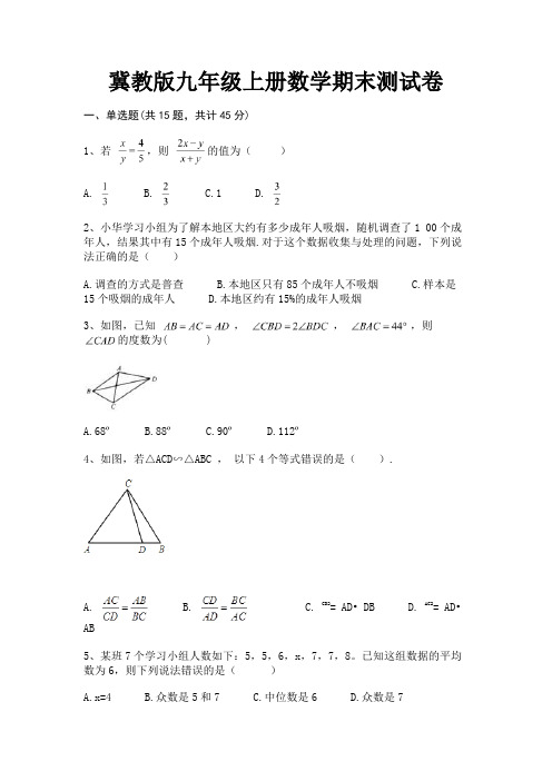 冀教版九年级上册数学期末测试卷(参考答案)