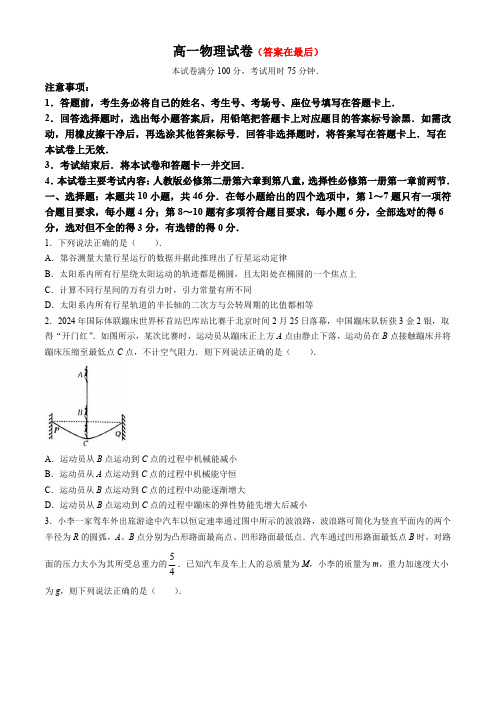 吉林省名校联盟2023-2024学年高一下学期期中考试 物理含答案