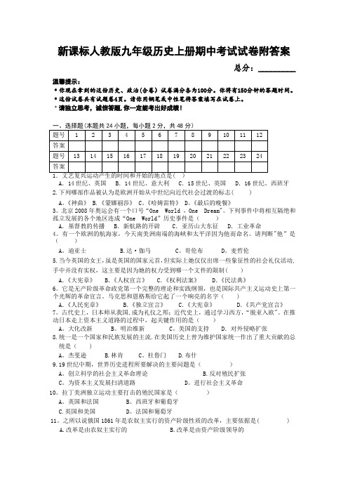 九年级历史上册期中考试试卷附答案
