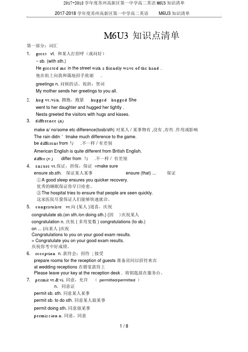 2017-2018学年度苏州高新区第一中学高二英语M6U3知识清单