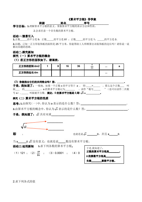 算术平方根导学案