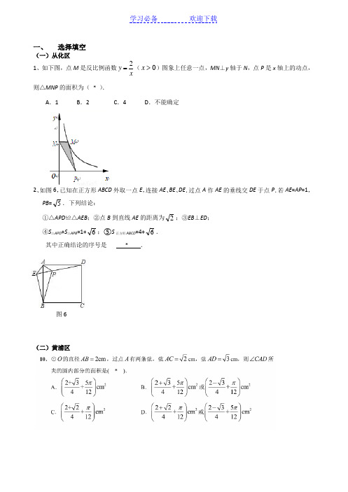 广州各区数学中考一模压轴题汇总