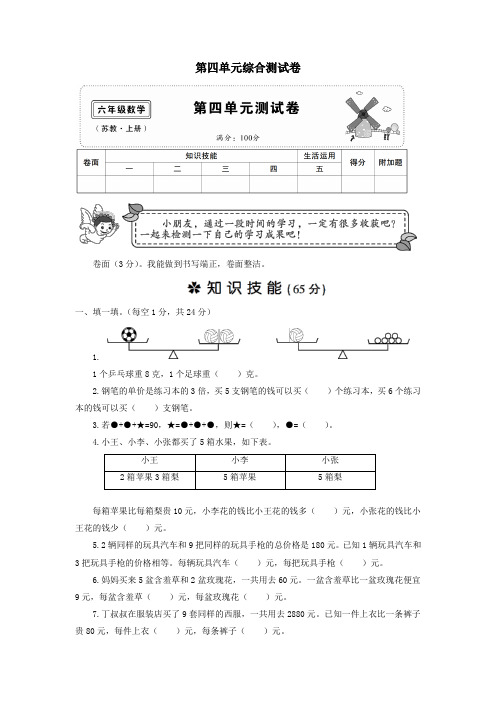 2020六年级数学上册第四单元综合测试卷【含答案】